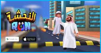 Riyadh Run Game Development